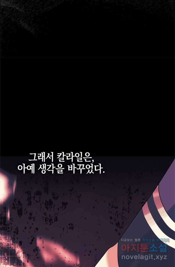 야반도주는 신중히 68화 22