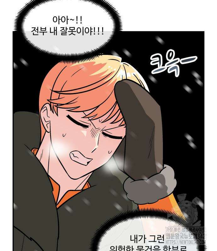 허리케인 공주님 74화 6