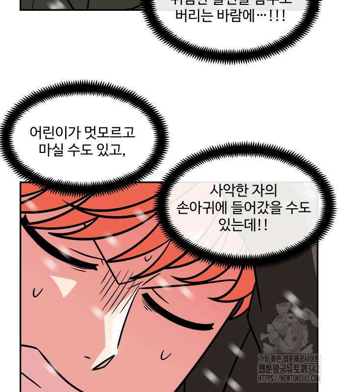 허리케인 공주님 74화 7