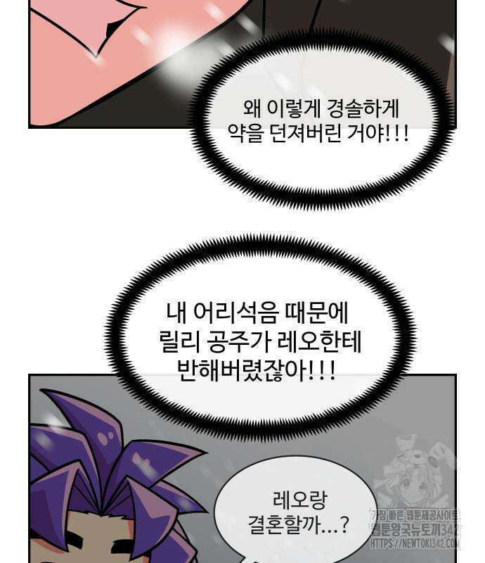 허리케인 공주님 74화 8