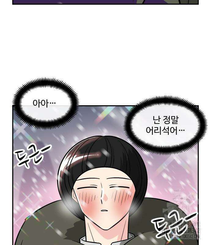 허리케인 공주님 74화 11