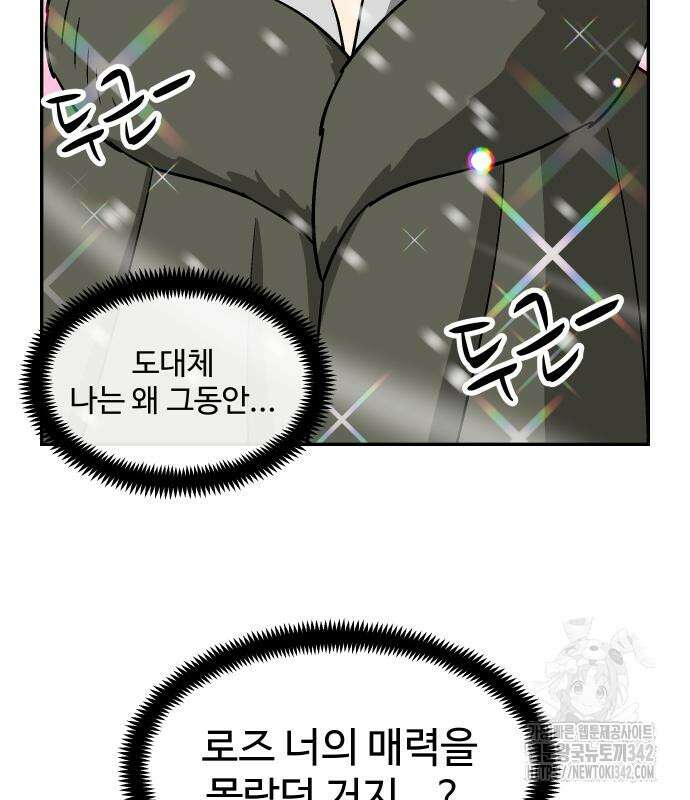 허리케인 공주님 74화 12