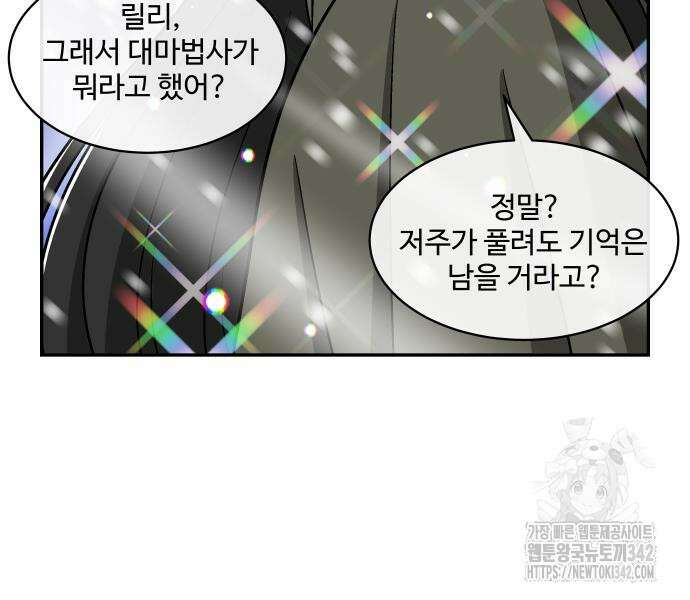 허리케인 공주님 74화 14