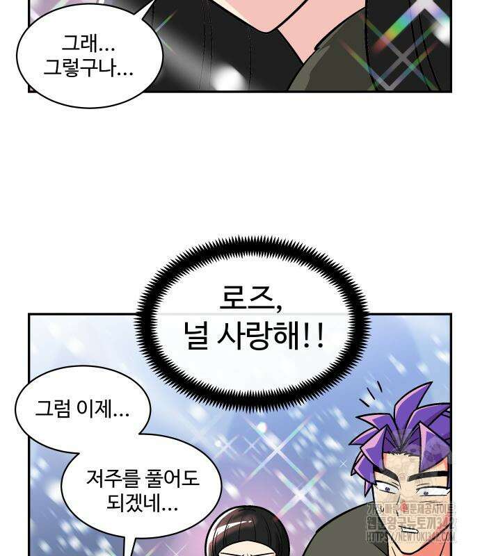 허리케인 공주님 74화 16
