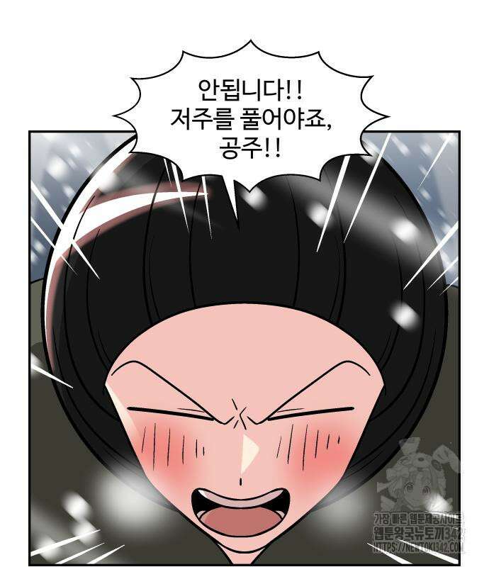 허리케인 공주님 74화 19
