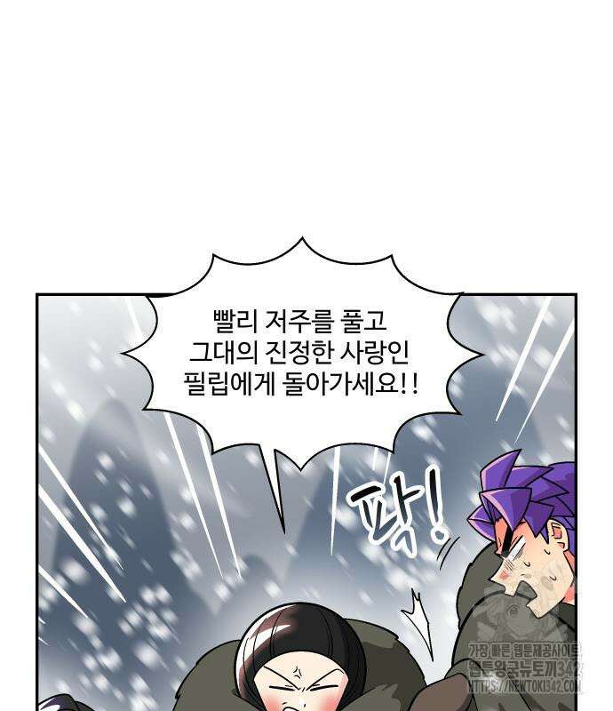 허리케인 공주님 74화 20