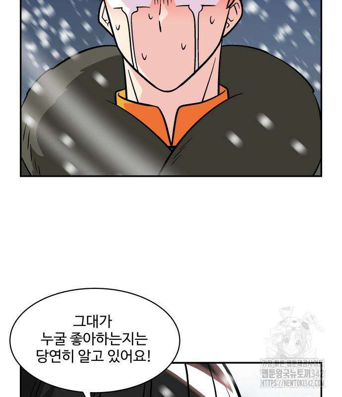 허리케인 공주님 74화 25