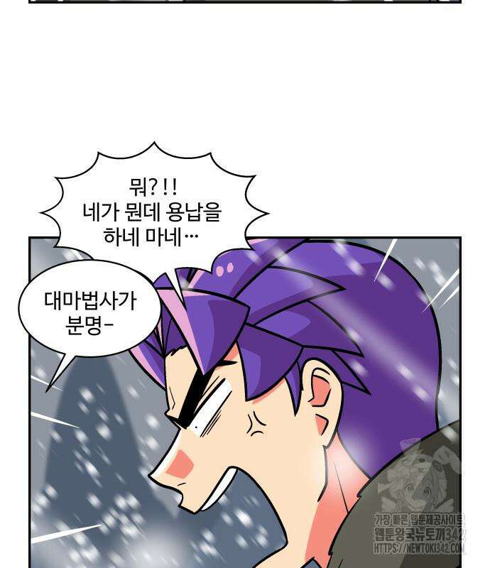 허리케인 공주님 74화 29