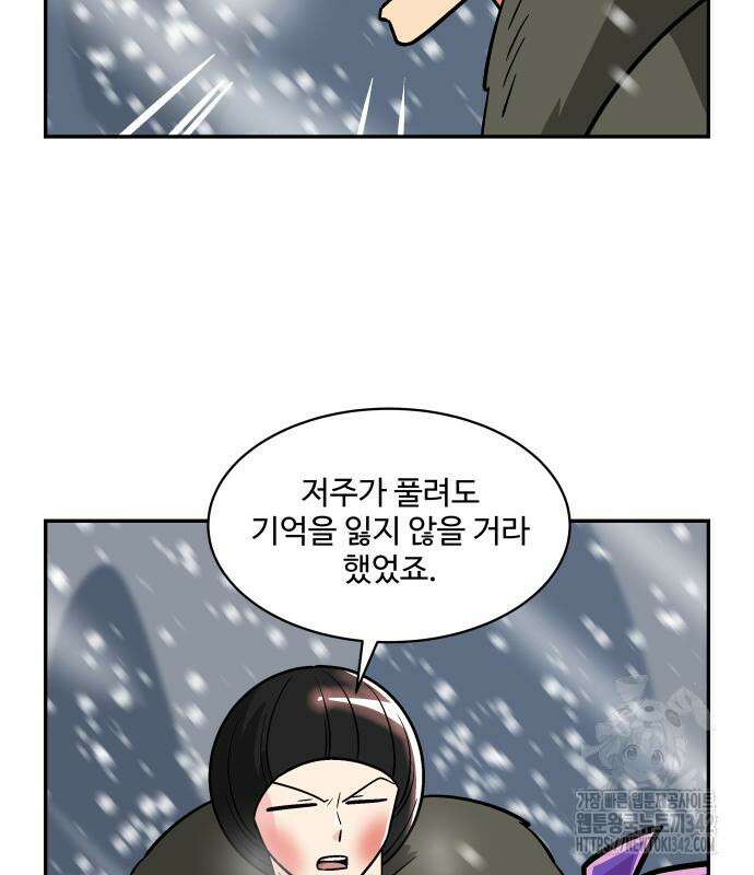 허리케인 공주님 74화 30