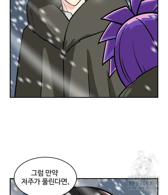 허리케인 공주님 74화 31