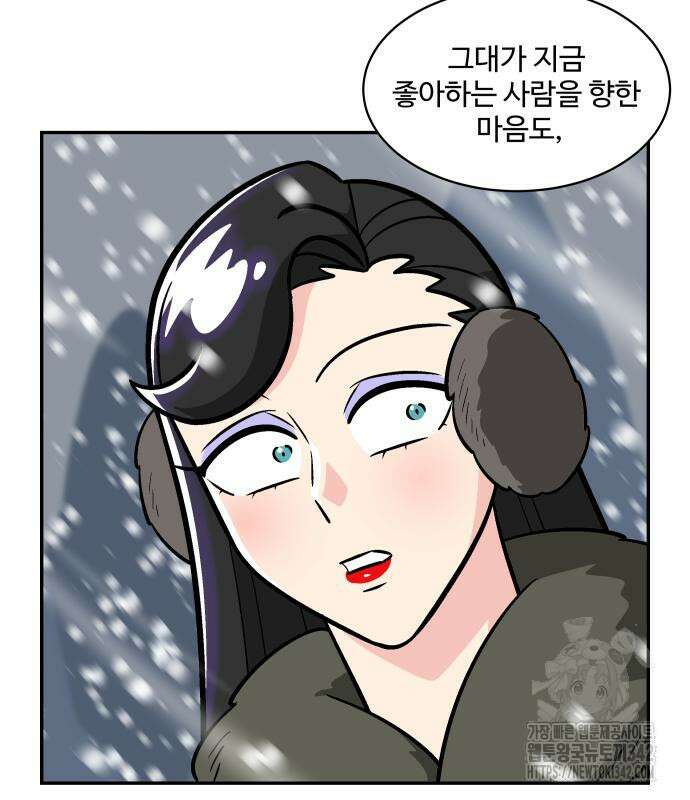 허리케인 공주님 74화 33