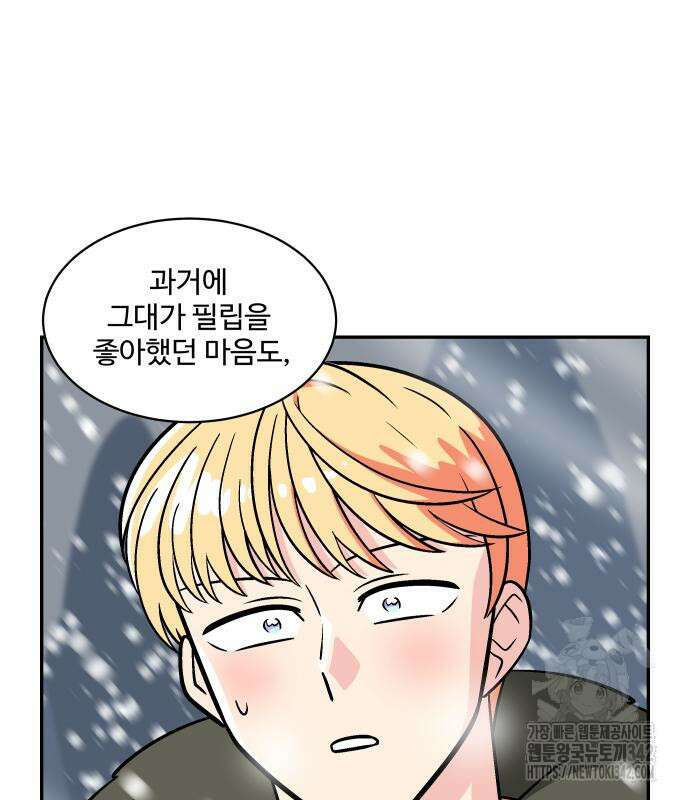 허리케인 공주님 74화 34