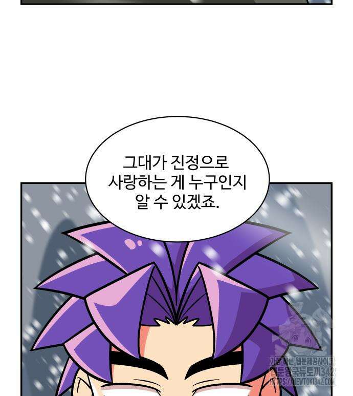 허리케인 공주님 74화 38