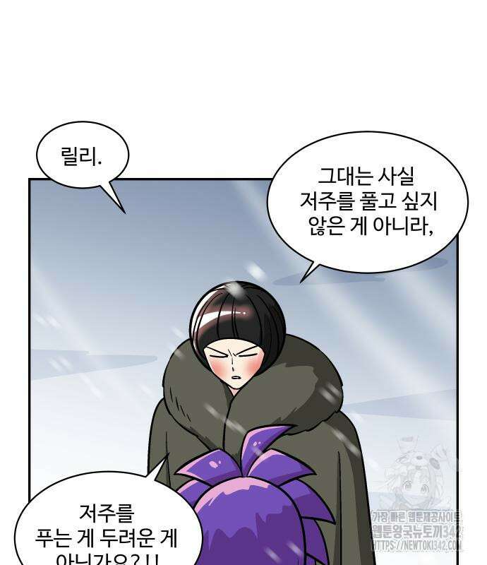허리케인 공주님 74화 40