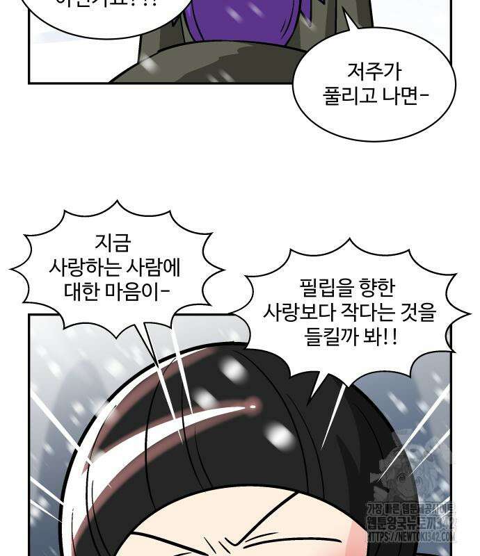 허리케인 공주님 74화 41