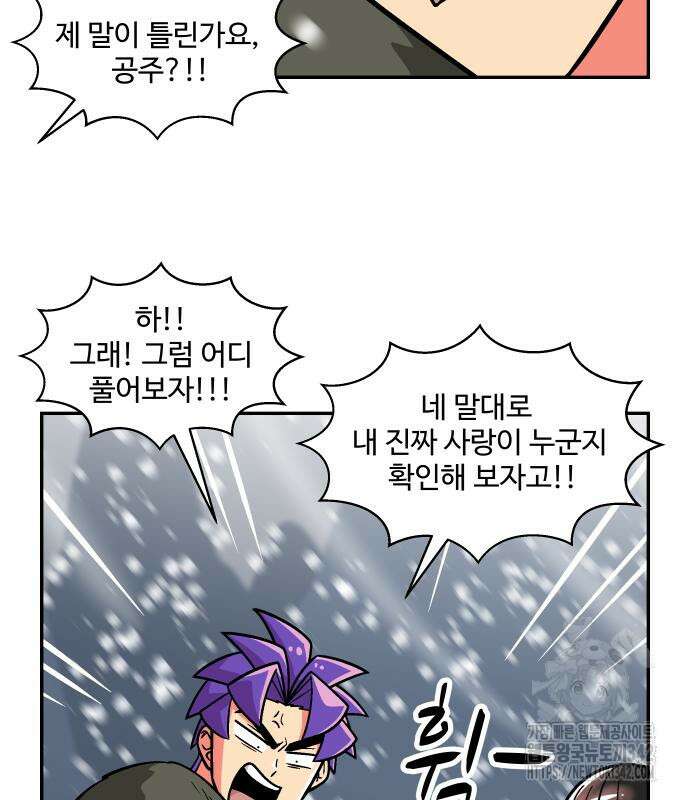 허리케인 공주님 74화 45