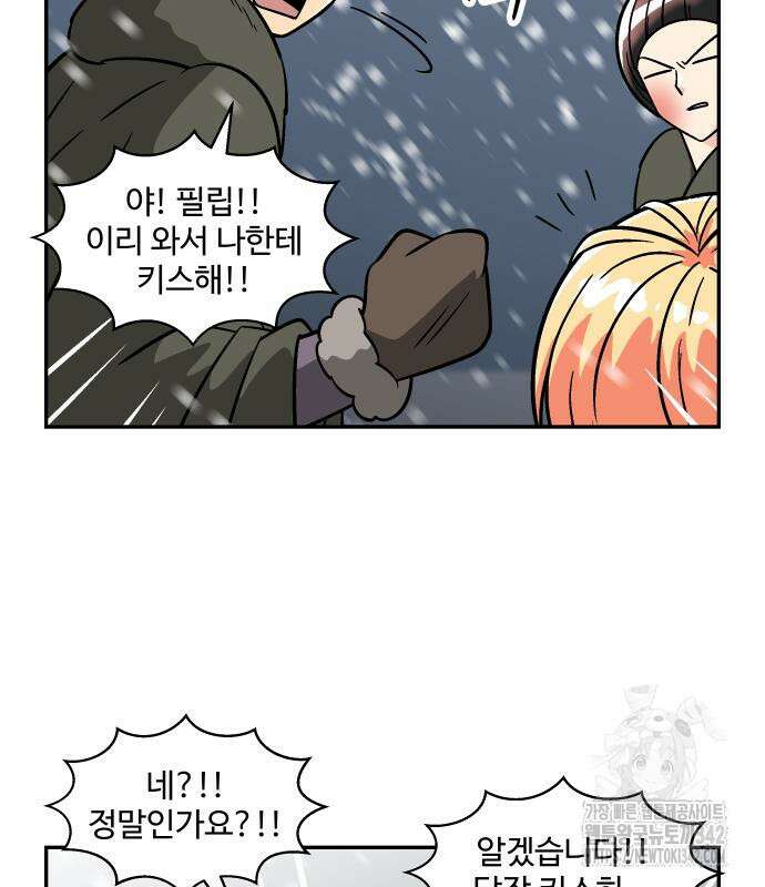 허리케인 공주님 74화 46