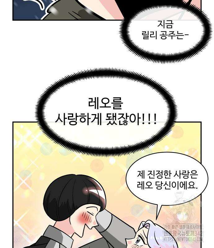 허리케인 공주님 74화 49