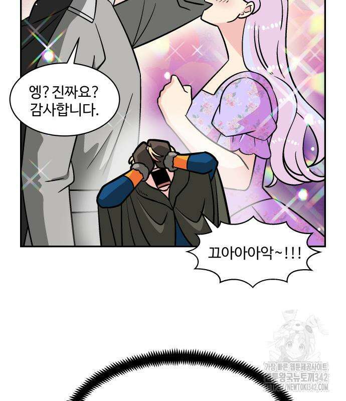 허리케인 공주님 74화 50