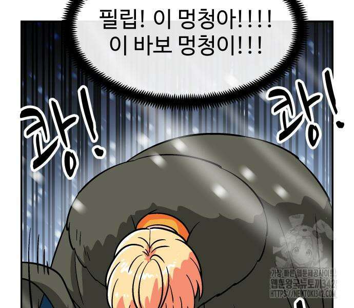 허리케인 공주님 74화 51