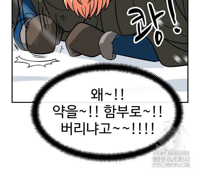 허리케인 공주님 74화 52