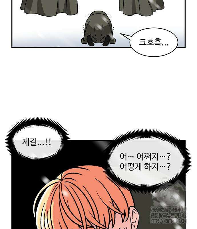 허리케인 공주님 74화 54