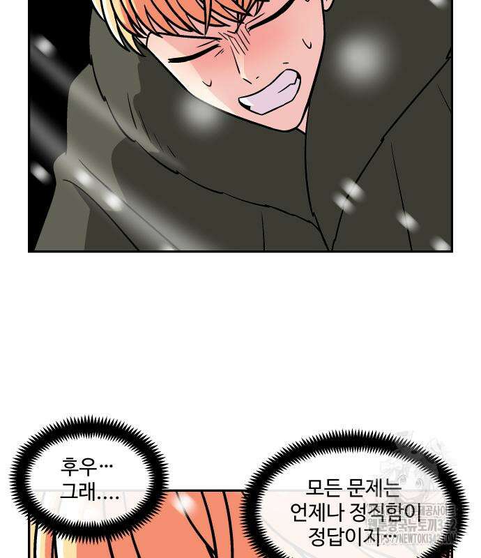 허리케인 공주님 74화 55