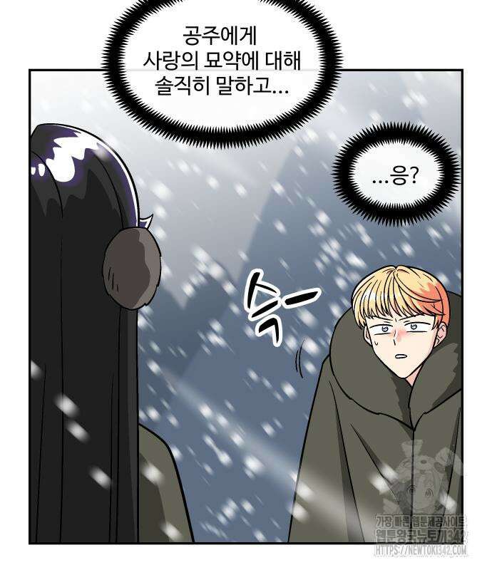 허리케인 공주님 74화 57