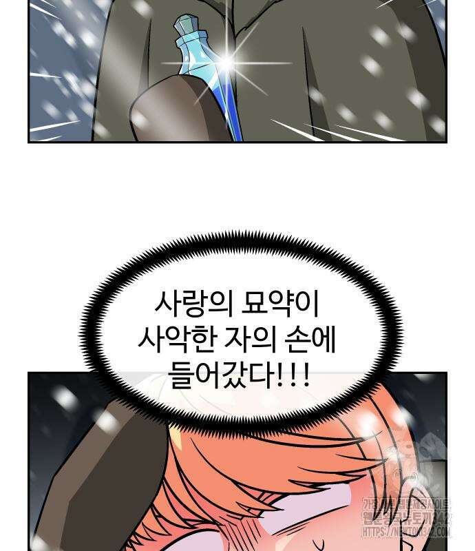 허리케인 공주님 74화 59