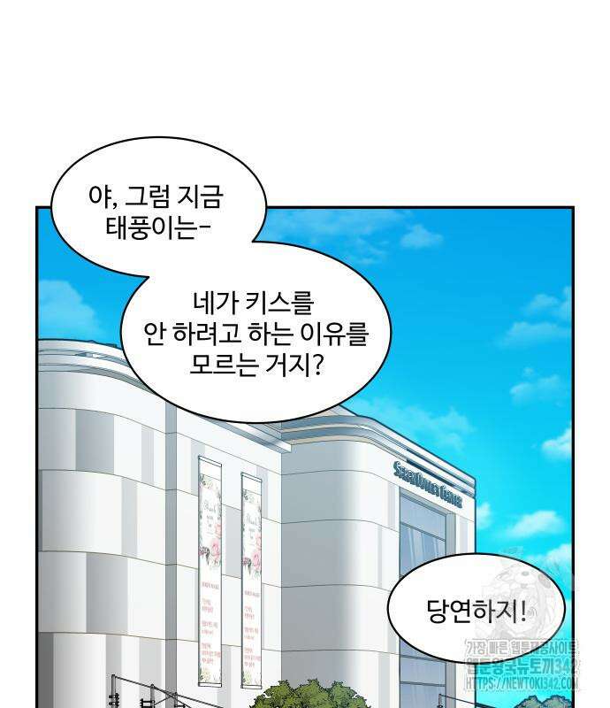 허리케인 공주님 74화 61
