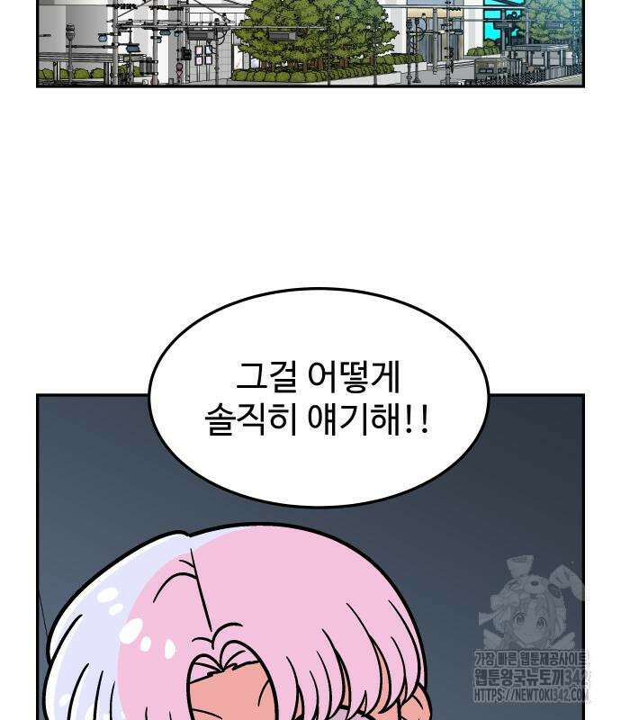 허리케인 공주님 74화 62