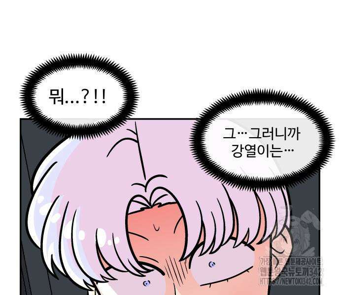 허리케인 공주님 74화 64