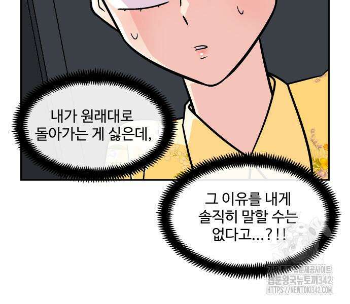 허리케인 공주님 74화 65