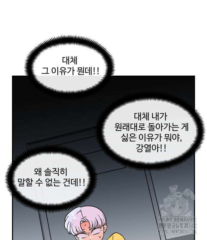 허리케인 공주님 74화 66