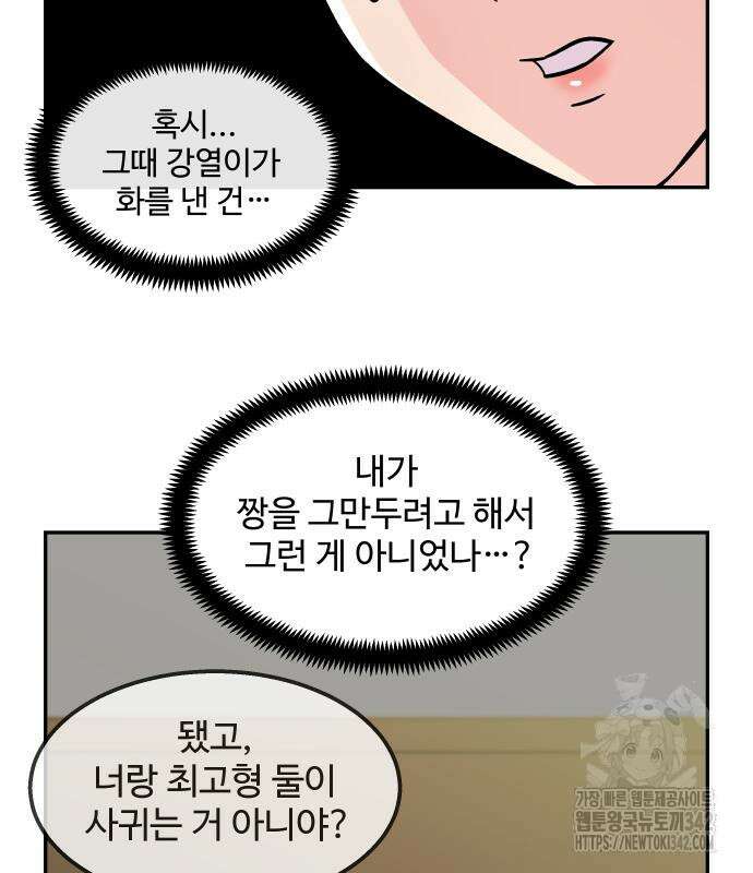 허리케인 공주님 74화 70
