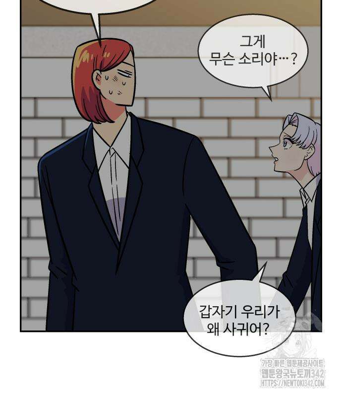 허리케인 공주님 74화 71