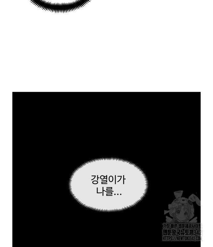 허리케인 공주님 74화 73