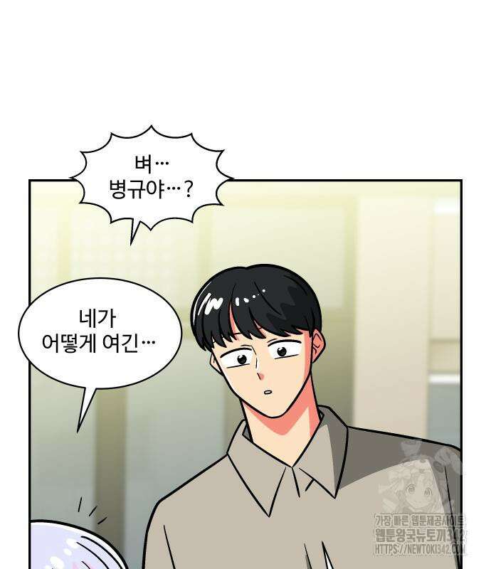 허리케인 공주님 74화 79
