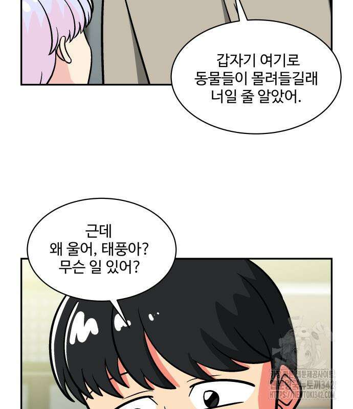 허리케인 공주님 74화 80