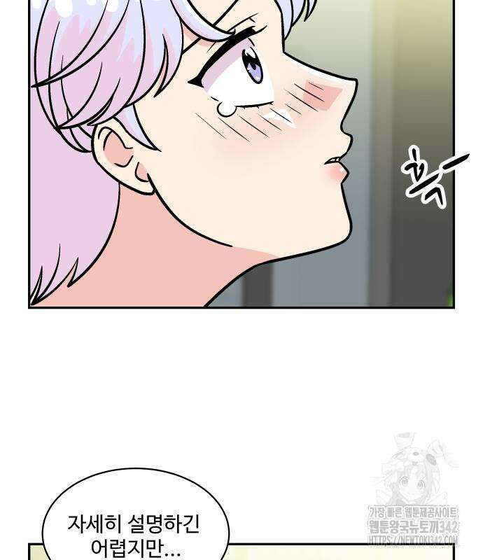 허리케인 공주님 74화 82