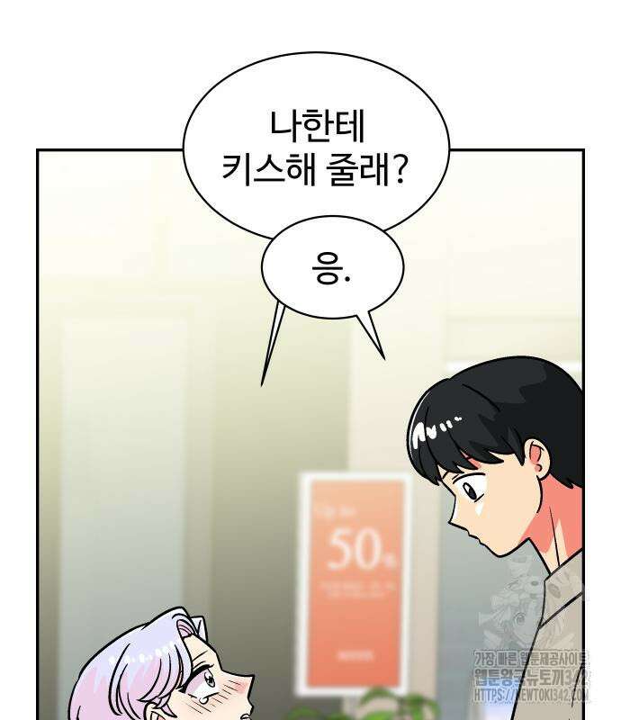 허리케인 공주님 74화 84