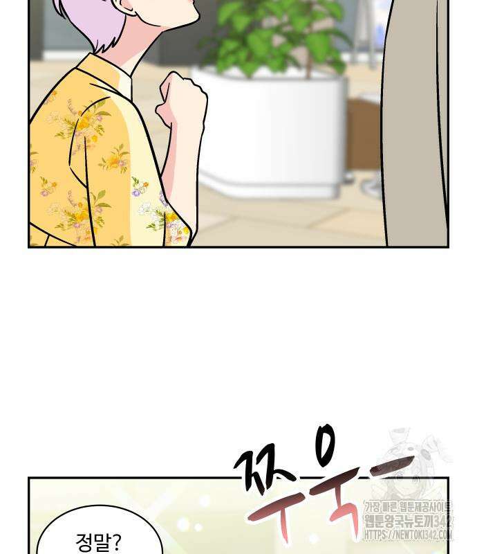 허리케인 공주님 74화 85