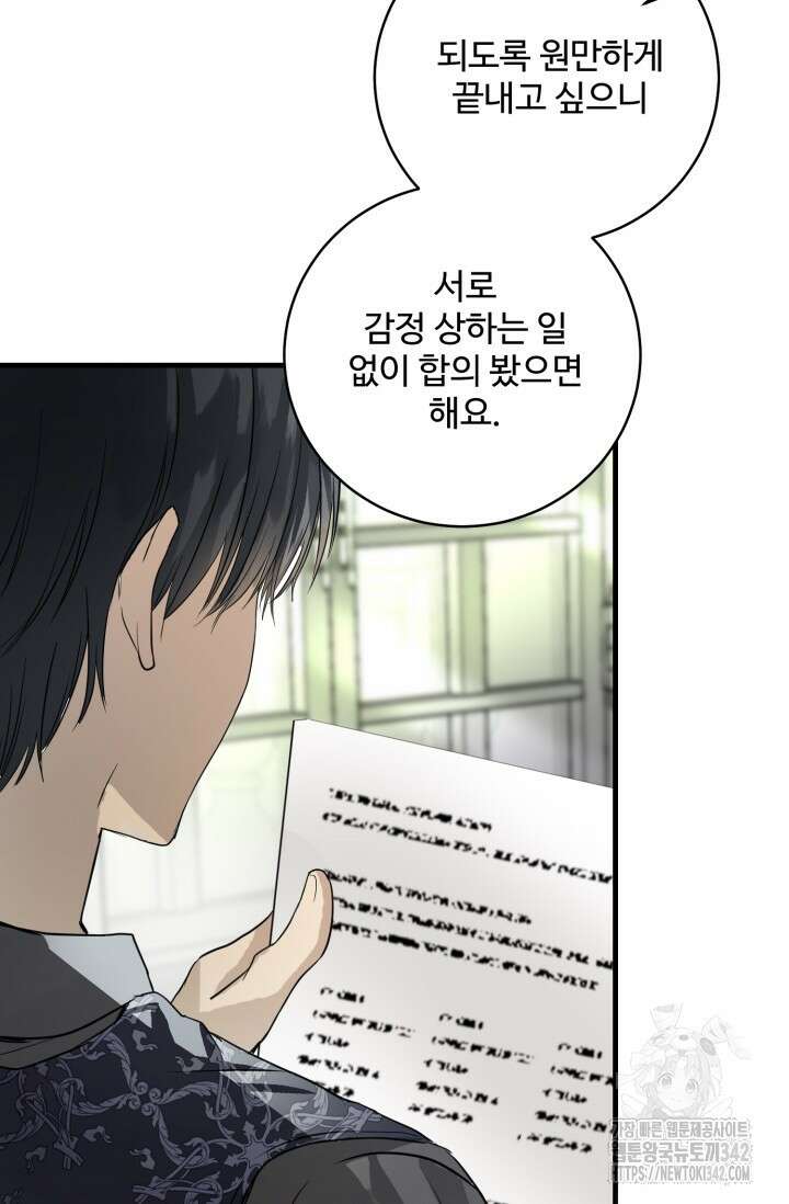 메클렌 공작부인의 우아한 반란 1화 8