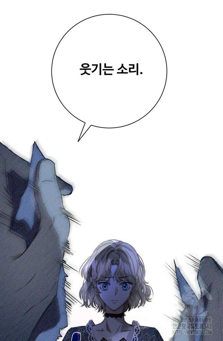 메클렌 공작부인의 우아한 반란 1화 11