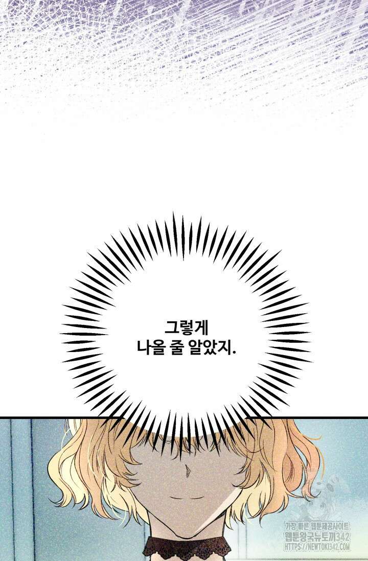 메클렌 공작부인의 우아한 반란 1화 16