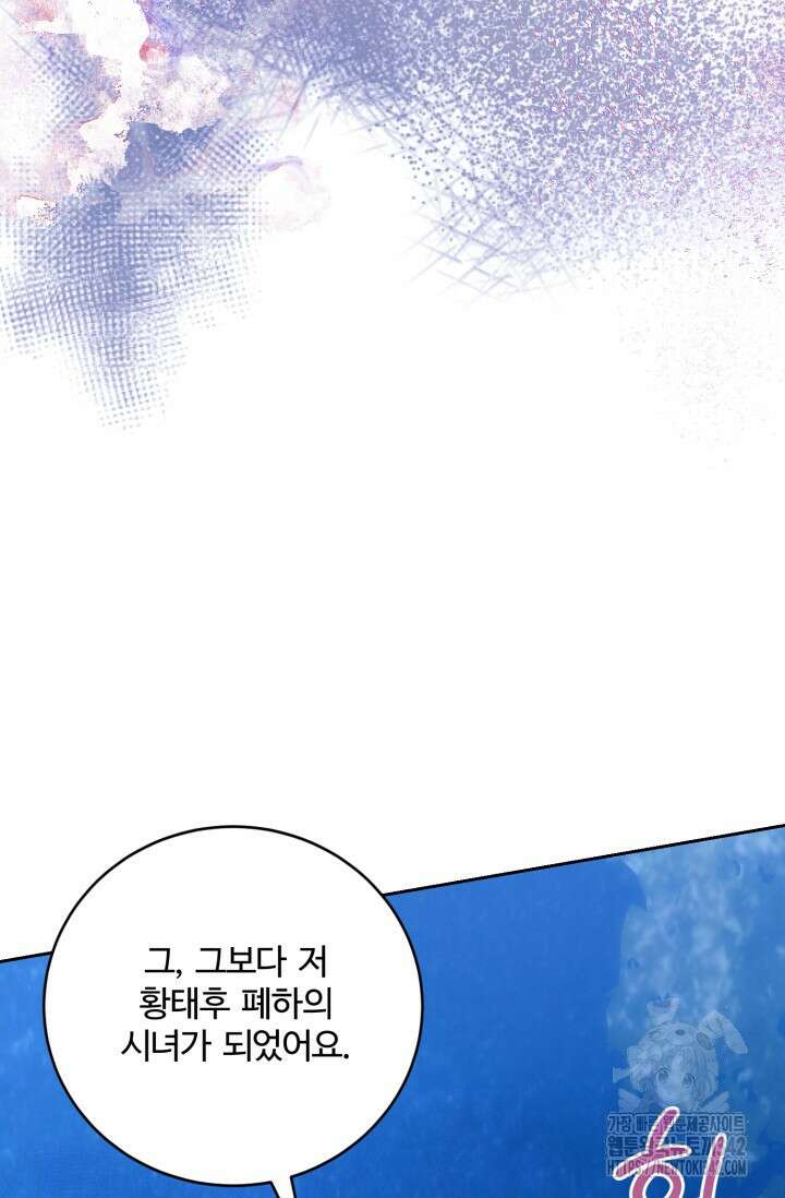 메클렌 공작부인의 우아한 반란 11화 3
