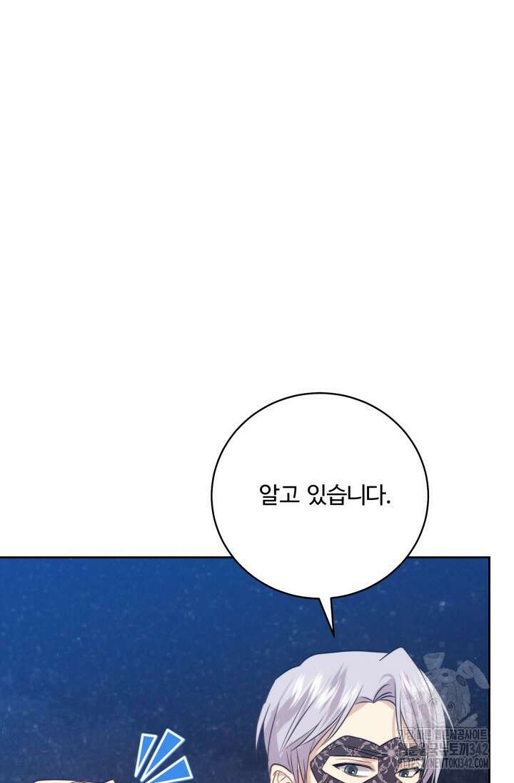 메클렌 공작부인의 우아한 반란 11화 5