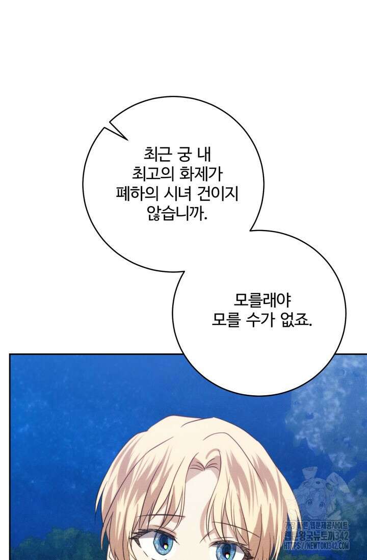 메클렌 공작부인의 우아한 반란 11화 7