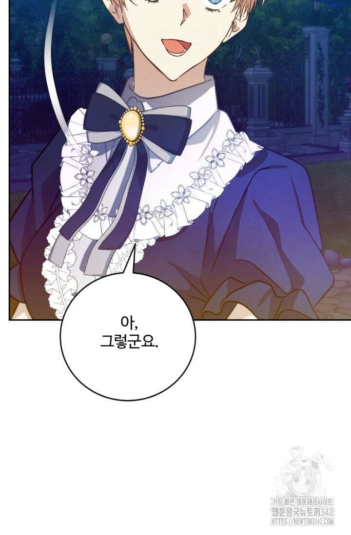 메클렌 공작부인의 우아한 반란 11화 8