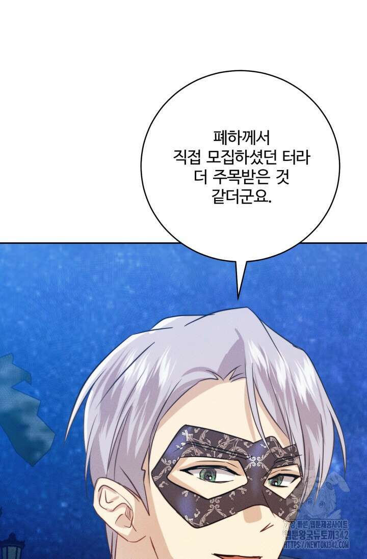메클렌 공작부인의 우아한 반란 11화 9